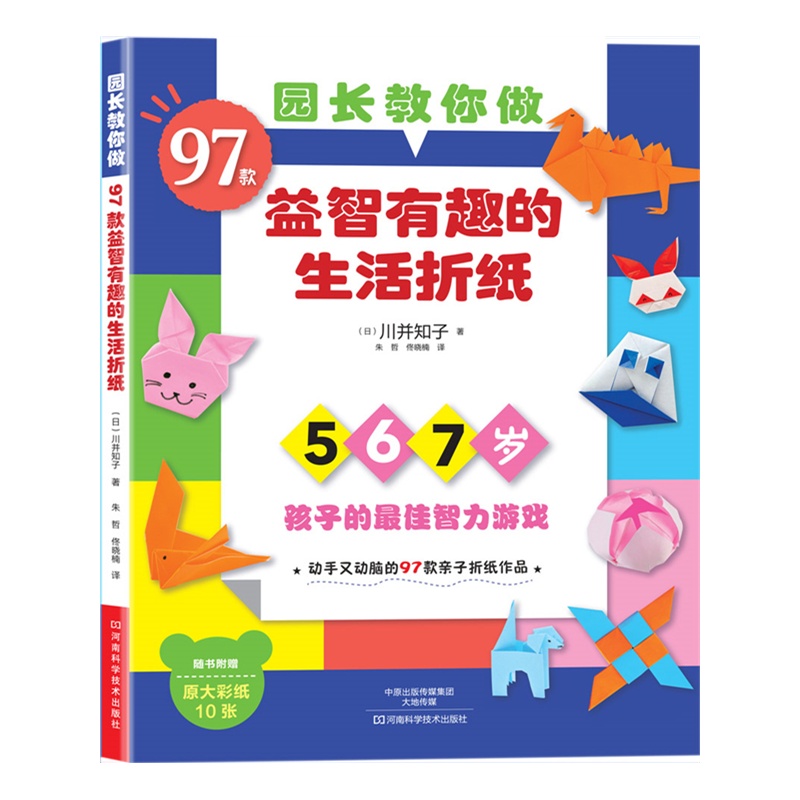 Kids Toys Now - 97 Easy Origami for Kids: Step-by-Step