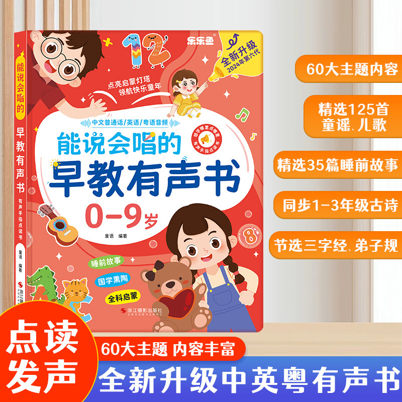Kids Toys Now - Sound Book Chinese English Cantonese Touch