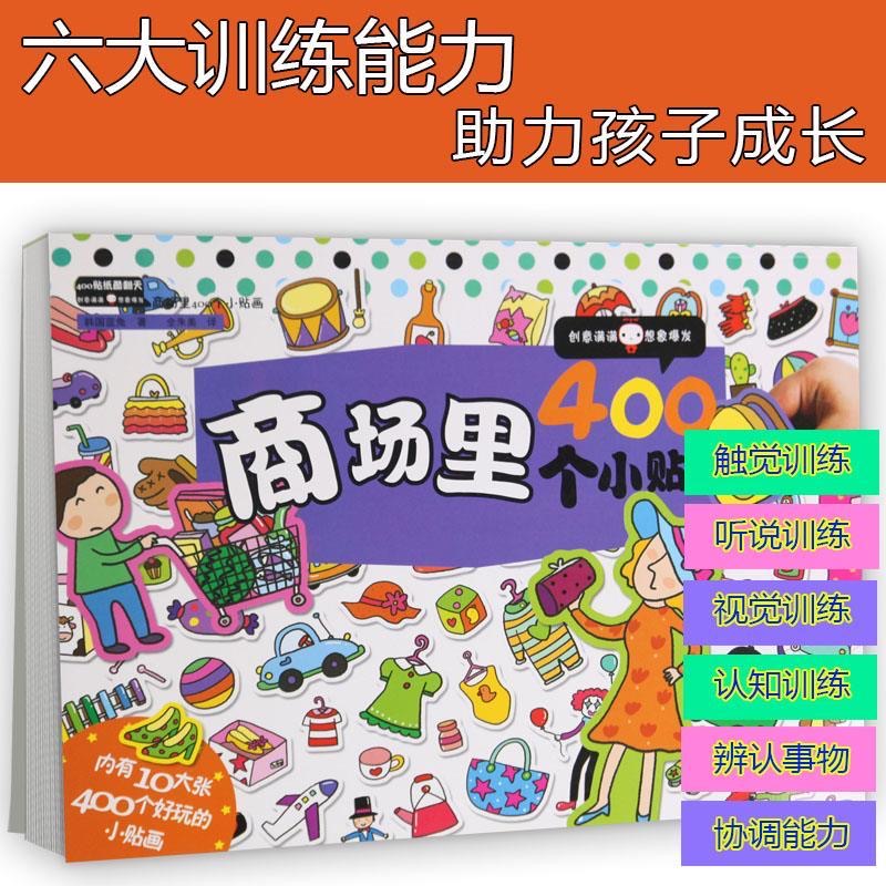 400 Pcs Mall Theme Kids Sticke - Kids Toys Mall ulasan dan harga